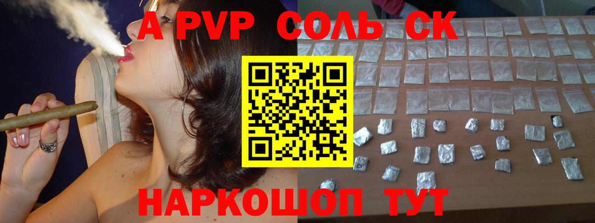 Альфа ПВП крисы CK Братск