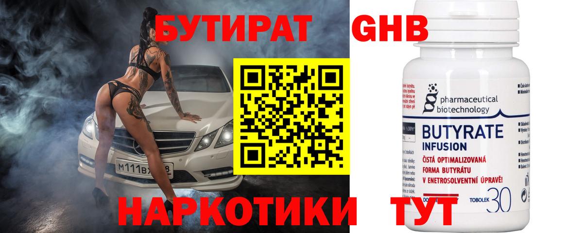 Бутират 1.4BDO  Вход с VPN  Братск 