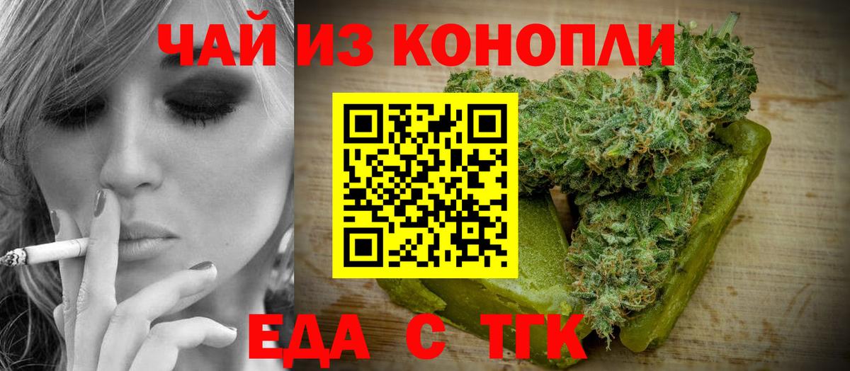Печенье с ТГК марихуана  Вход с VPN  Братск 