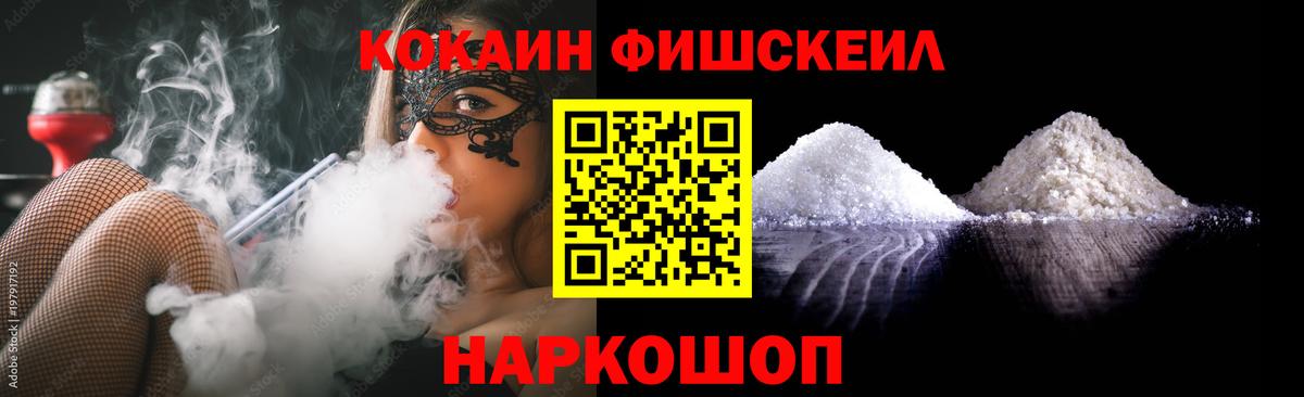 Братск  Cocaine 99%  Cocaine Fish Scale  сколько стоит  Вход с VPN 
