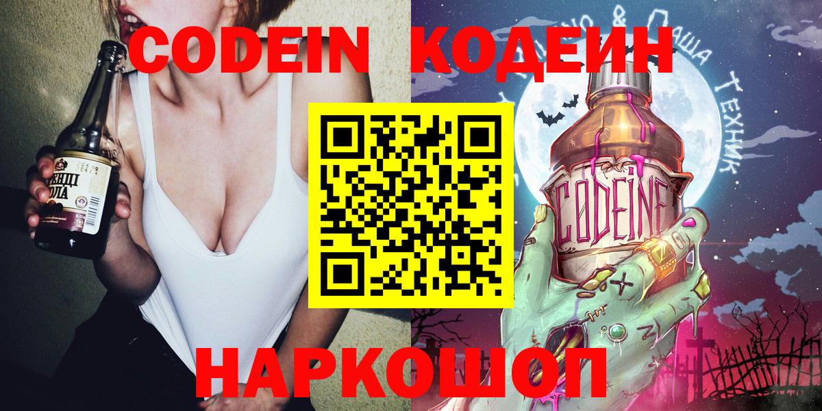 Кодеин Purple Drank Братск