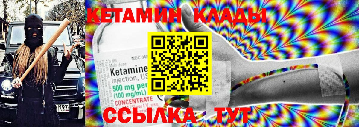 КЕТАМИН ketamine Братск