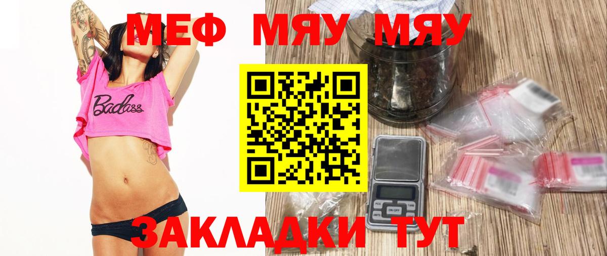 Меф мяу мяу мука Братск